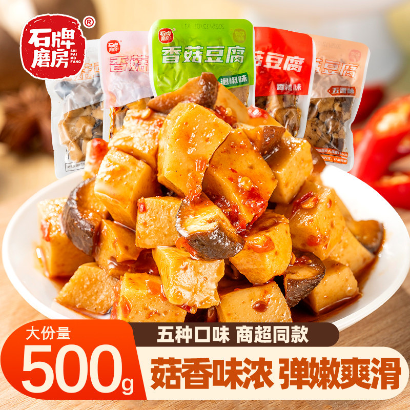 石牌磨房香菇豆腐小零食散装豆腐干五香辣条卤味素肉小包装解馋