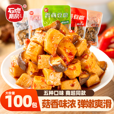 石牌磨房香菇豆腐小零食散装豆腐干五香辣条卤味素肉小包装解馋