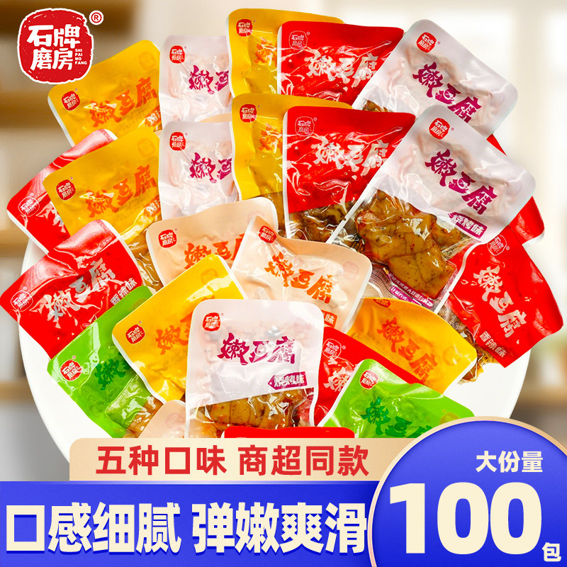 石牌磨房嫩豆腐小零食散装豆腐干五香辣条卤味素肉小包装解馋