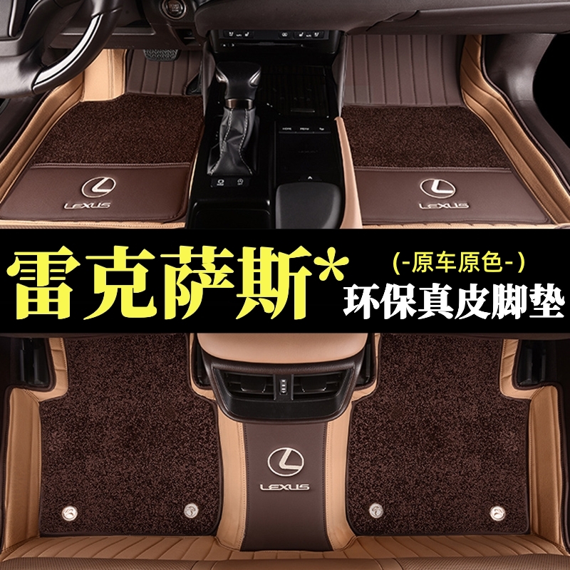 雷克萨斯rx350hES200ES300h脚垫