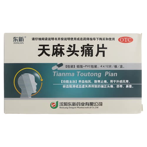 东新 天麻头痛片 0.35g*12片/板*4板/盒 外感风寒 瘀血阻滞 头痛