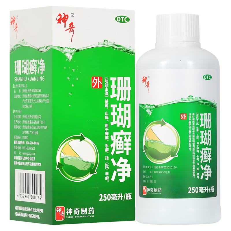 神奇 珊瑚癣净 250ml*1瓶/盒 脚癣 手癣 指(趾)甲癣