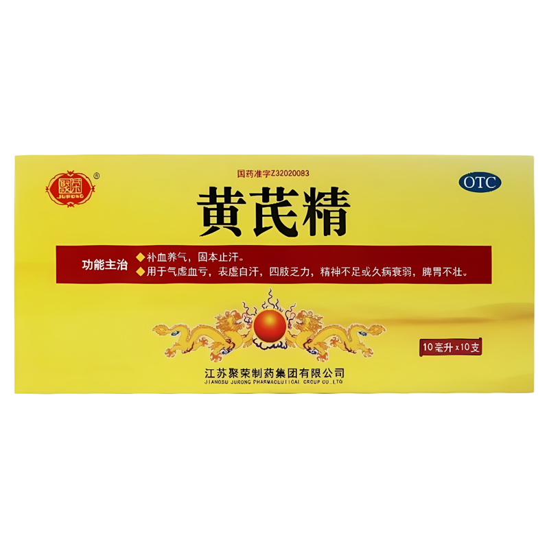 聚荣 黄芪精 10ml*10支/盒 气虚血亏 表虚自汗 四肢乏力 脾胃不壮