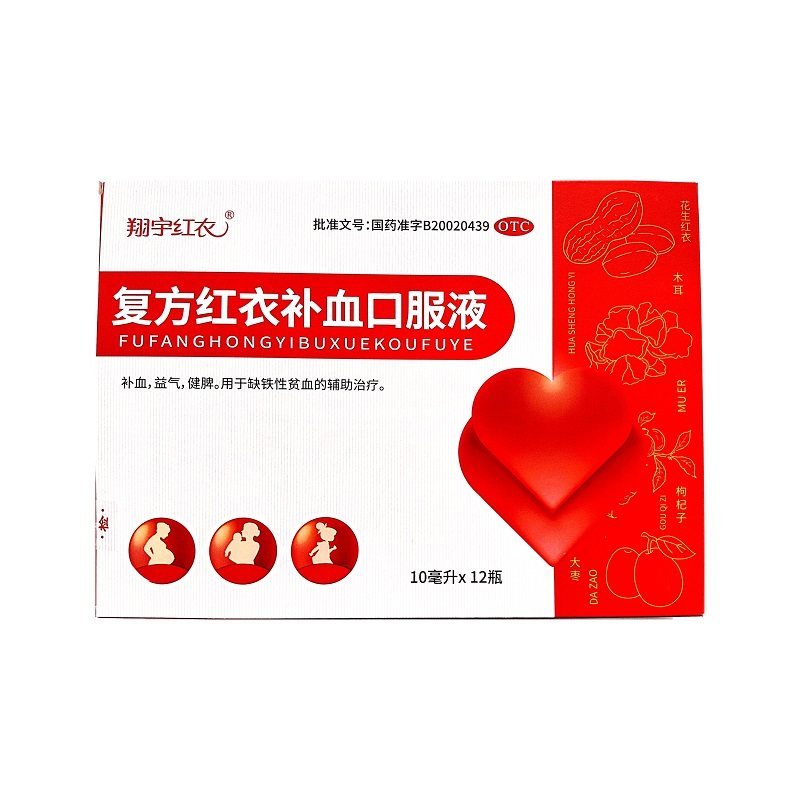 翔宇红衣 复方红衣补血口服液 10ml*12支/盒 缺铁性贫血图片