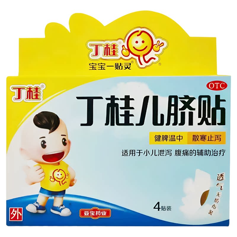 丁桂 丁桂儿脐贴 1.6g*4贴/盒 小儿泄泻 腹痛 健脾温中 散寒止泻