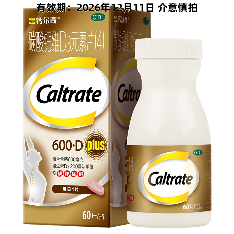 【金钙尔奇】碳酸钙维D3元素片60片*1瓶/盒