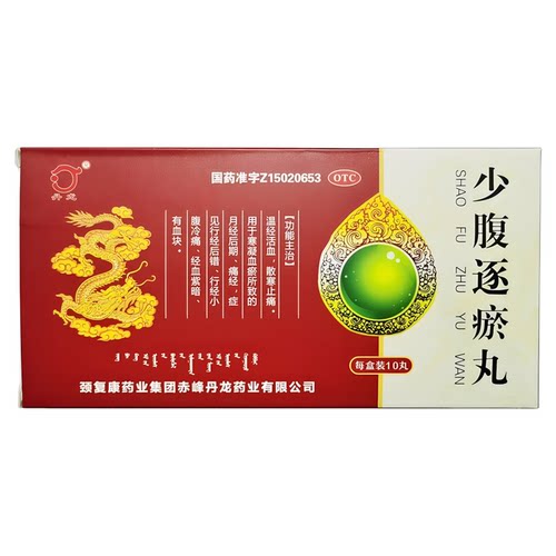 丹龙 少腹逐瘀丸 9g*10丸/盒 寒凝血瘀所致的月经后期 痛经