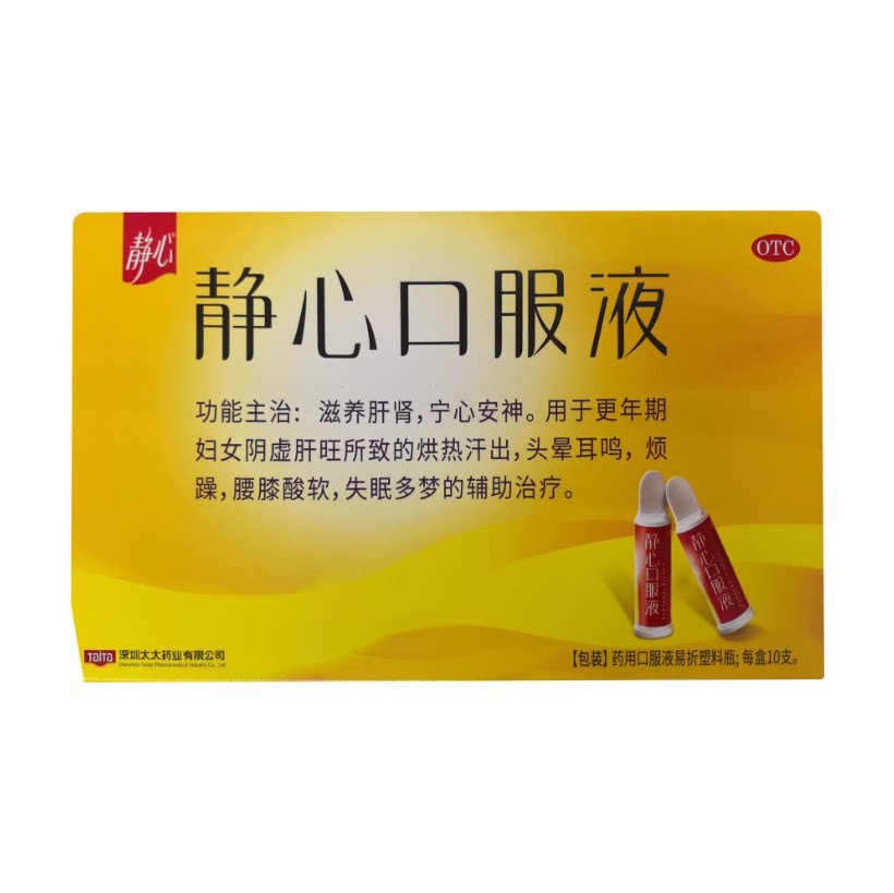 静心 静心口服液 15ml*10支/盒 太太静心口服液更年期阴虚妇女