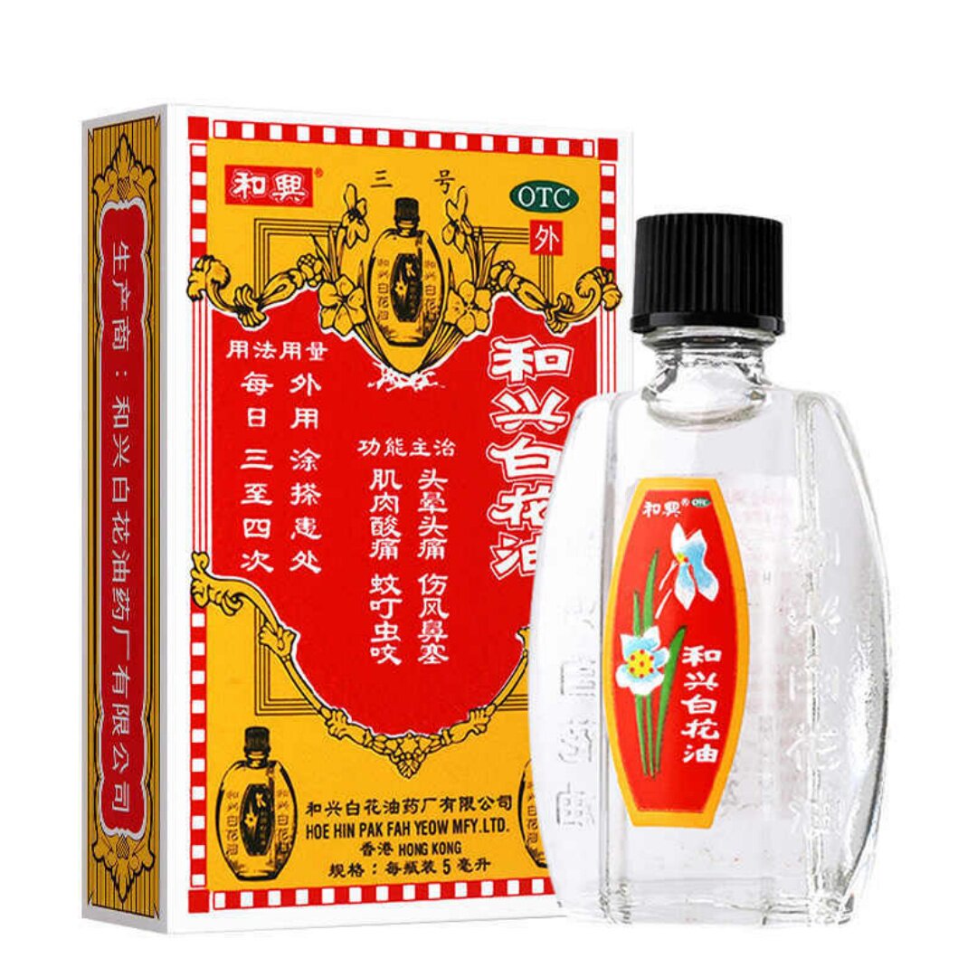 和兴 和兴白花油 5ml*1瓶/盒 香港正宗和兴白花油蚊虫叮咬头晕