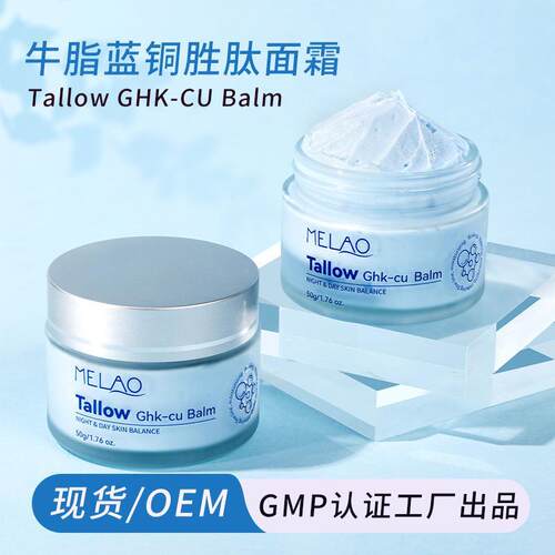 Tallow Copper Peptide Face Cream牛脂蓝铜胜肽水润柔肤日常面霜
