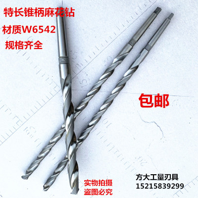 W6542锥柄加长麻花钻锥钻特长钻头长杆钻1718192021