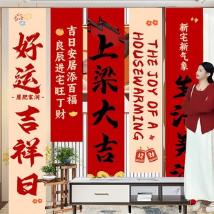上梁大吉条幅挂布印字场景布置装饰仪式感用品氛围背景墙自建房