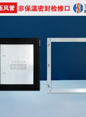 定制图集06K131非保温检修口中高压矩形通风管道金属密闭检查门