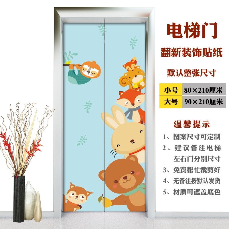 电梯贴纸防水自粘卡通创意电梯门装饰贴纸网红电梯贴电梯厅门贴画,家居饰品,软装墙贴,淘宝优惠券,粉丝福利购,淘宝优惠卷