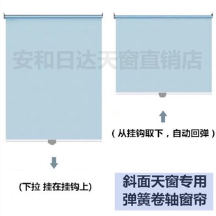 阁楼天窗窗帘斜面屋顶采光天窗通用遮阳帘防紫外线卷轴式自动回弹