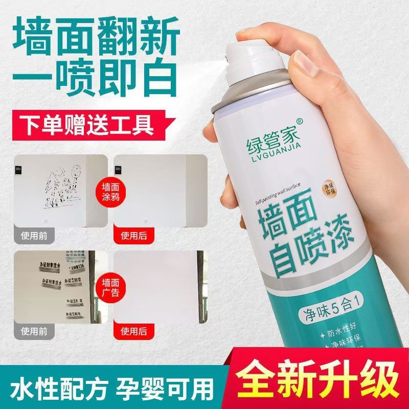 墙面自喷漆家用修复喷雾白色墙壁翻新防水乳胶漆涂鸦去污防霉防潮,基础建材,墙面修补膏,淘宝优惠券,粉丝福利购,淘宝优惠卷