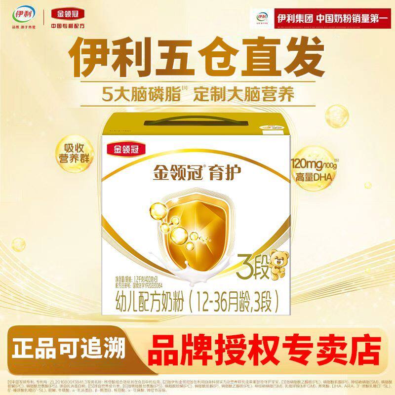 伊利金领冠三联育护3段12-36个月DHA婴幼儿配方牛奶粉1200g盒装