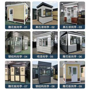 厂家成品岗户可移动钢结外构保安门卫亭亭室钢结构岗执勤室治安亭