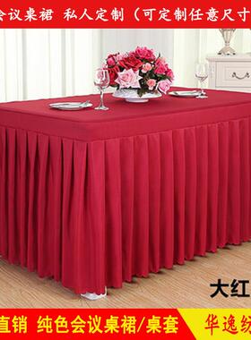 展会典桌礼桌套办会议桌布冷餐饮裙到012AB台裙展会活签动公红色
