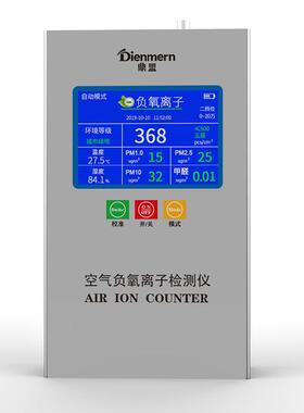 鼎盟/i子enmer空气负氧离检测仪空DM7900气环境PM2.5/甲D醛n检测