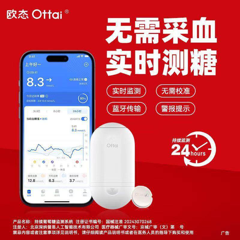欧现态动态血糖现货发仪家用免扎手指2M8小时4续监测持需要NFC激