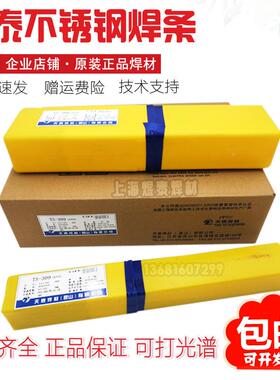 天TS-309泰MoL不o锈钢焊条EA042309ML-1A0462不锈钢电焊条3.24.0