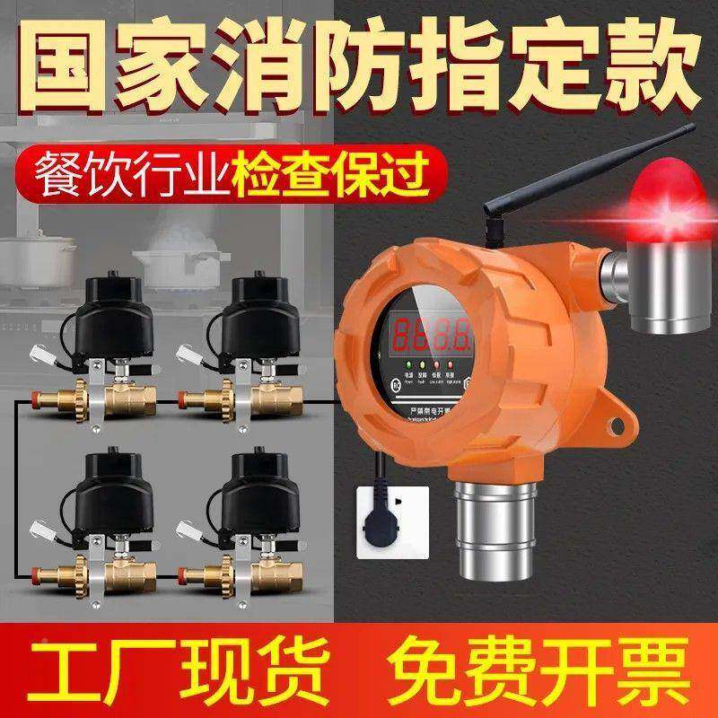 餐饮燃气报器用商厨房煤气泄漏报警器天自ILE动切断警阀液化气然