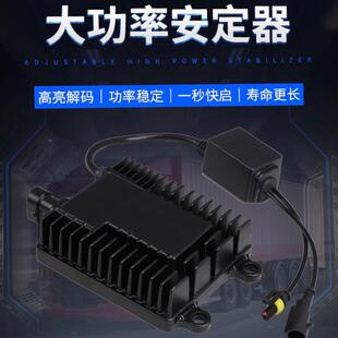 源头安定器厂家供大功安定50器0W功率稳定率流汽车氙气灯安交定器