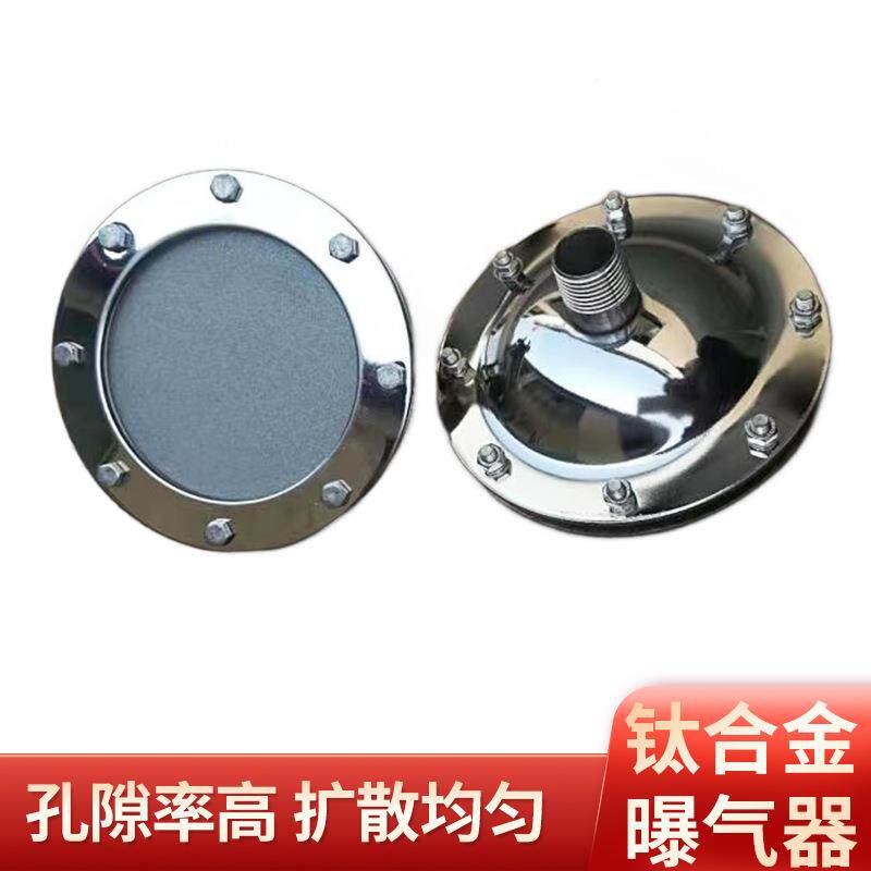 厂家供应平板臭氧曝气球曝气器头钛合型金曝气器拱多种型号形曝气