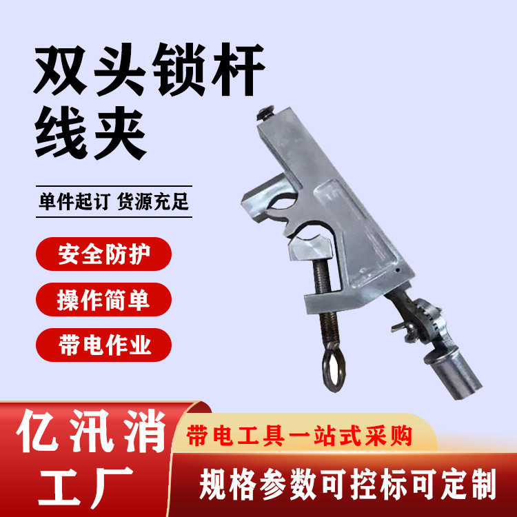 电力施工猴头线夹操作棒大号垂直型双头锁杆线夹垂直锁线夹