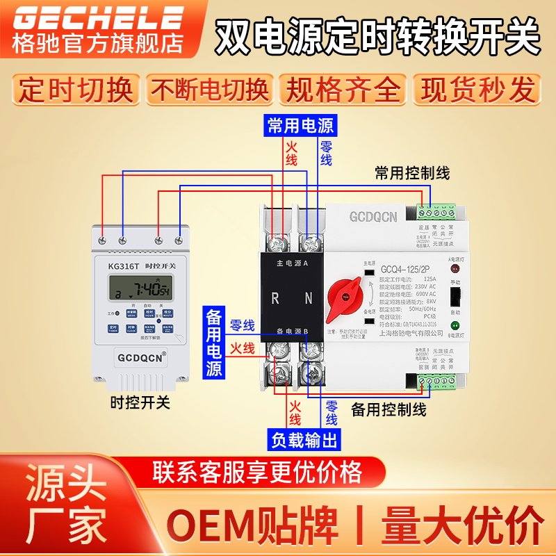 双电源自动转换开关毫秒级220v家用时控定时切换不断电三相四线2P
