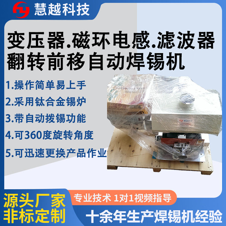 网络滤波器自动焊锡机 扁平线沾锡设备 锡杯上升保持浸锡高度一致