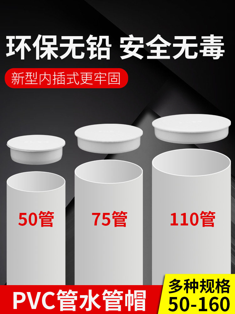 PVC排水管内插管帽50配件封口密封塞75盖帽堵头下水管堵盖110堵帽