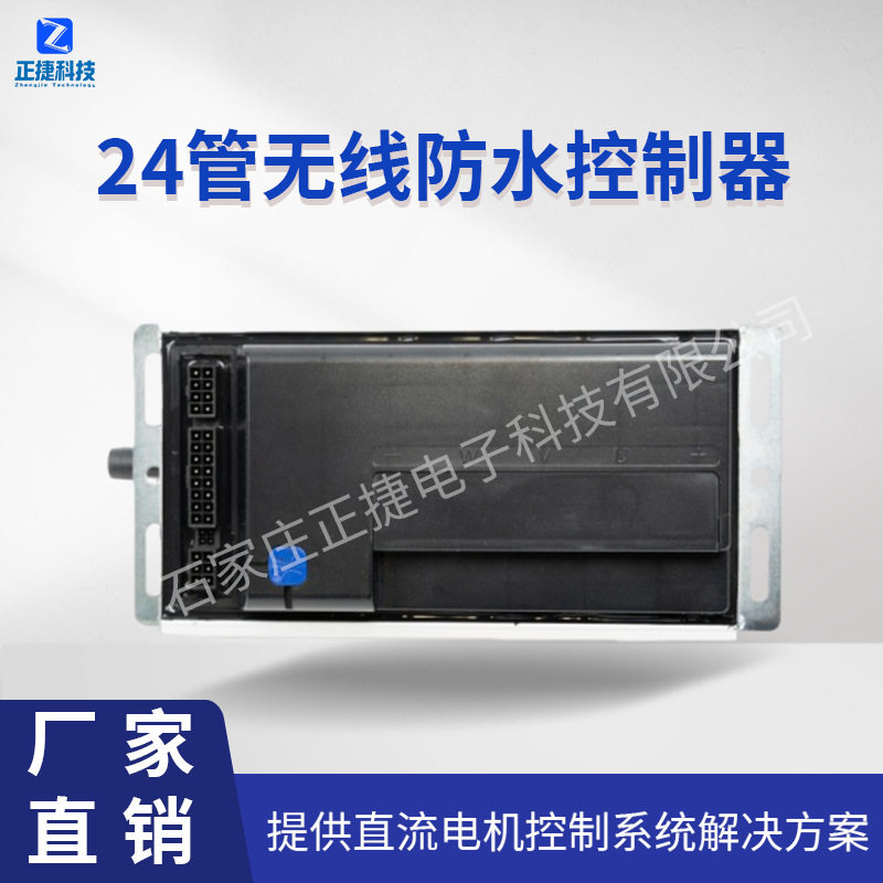 24管免线防水控制器48V/60V双排大功率电机1500W全通用电车控制器