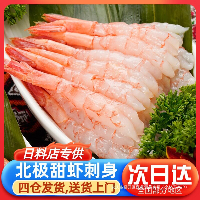 皇丞名肴北极甜虾刺身即食
