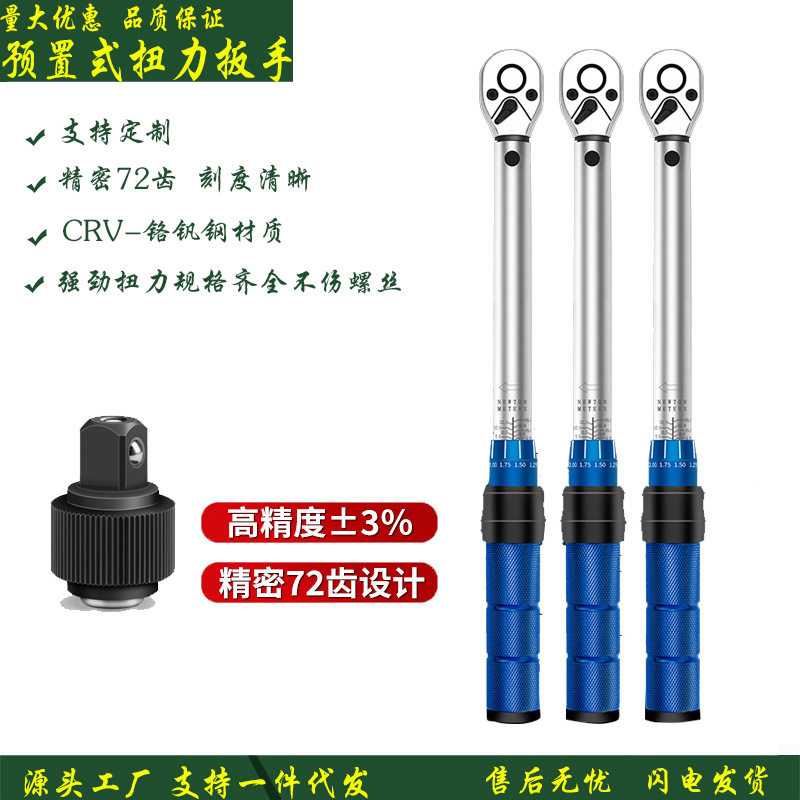 可调预置式扭力扳手汽修高精度快速力矩扭矩棘轮公斤扳手汽车维修