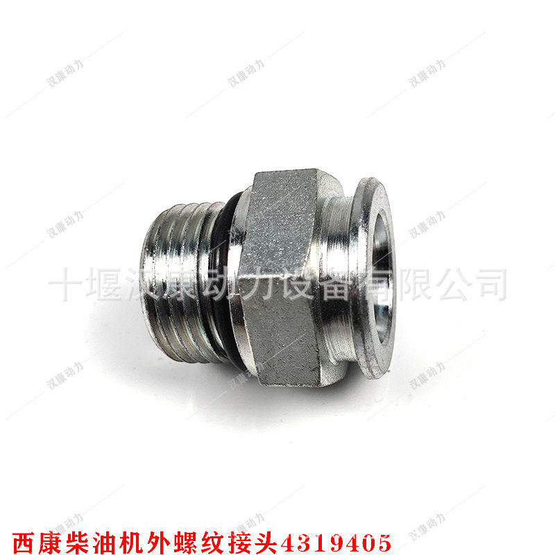 西安康明斯发动机配件 QSM11 ISM11 M11柴油机外螺纹接头4319405