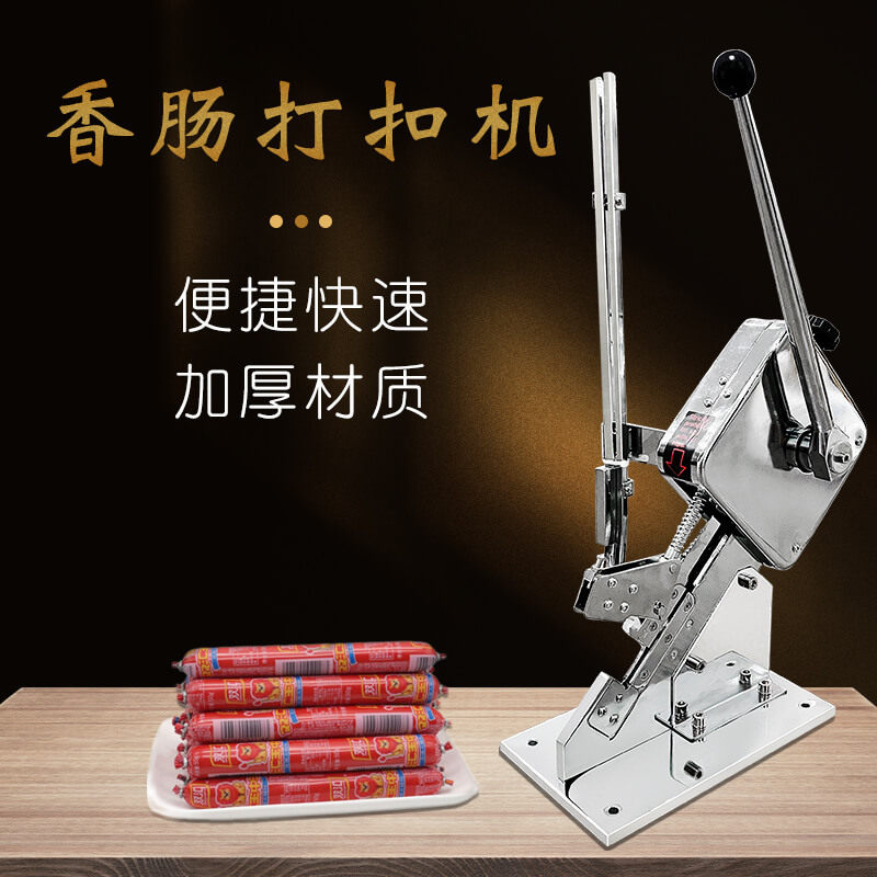 香肠双扣打扣机手动超市柚子封口扎口机火腿肠食用菌袋u型卡扣机