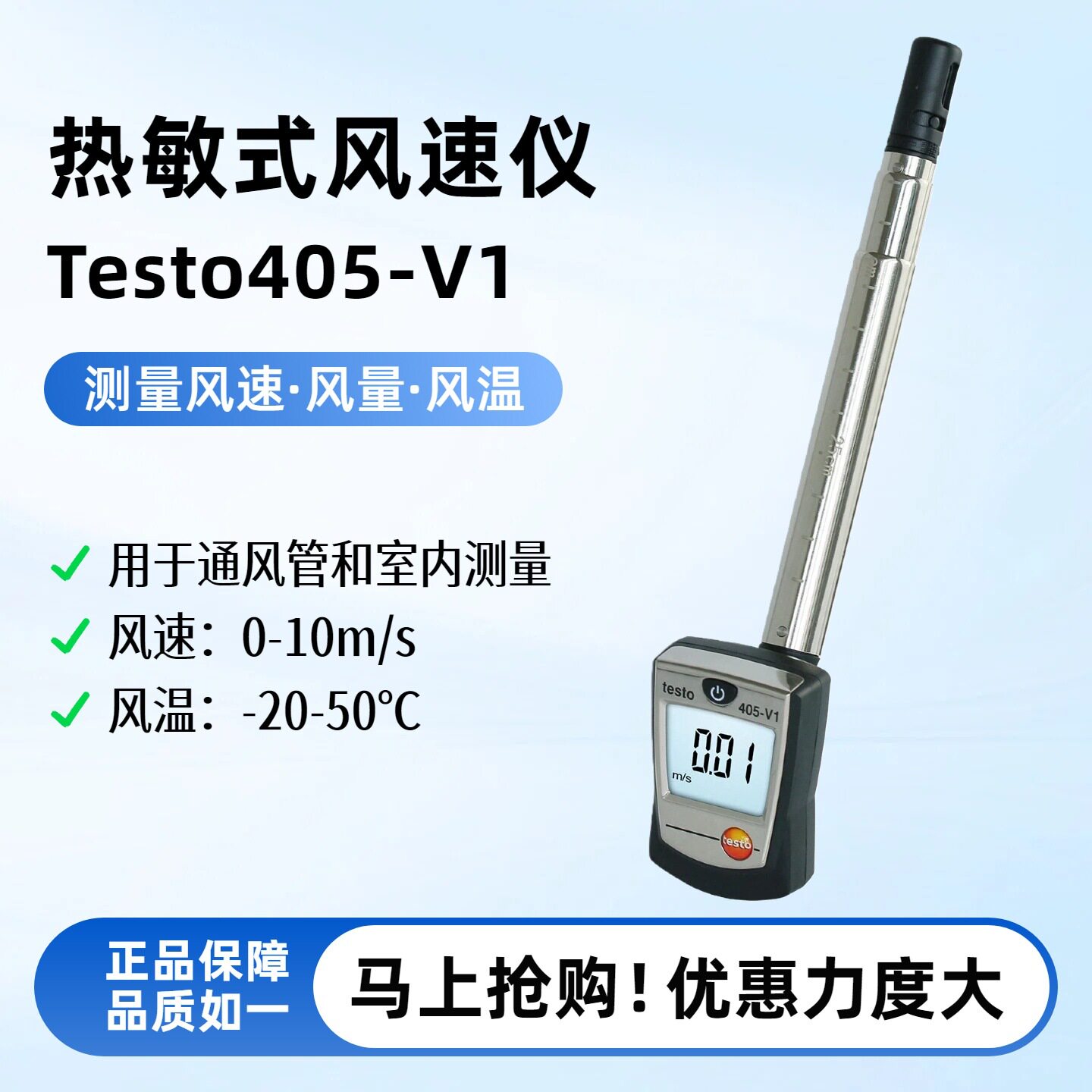 德图Testo405-V1热敏式风速仪高精度手持风速风量计工业风速计