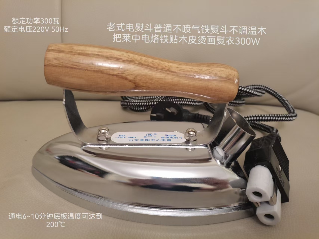 老式电熨斗普通不喷气铁熨斗不调温木把莱中电烙铁贴木皮烫画熨衣
