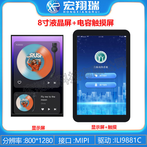 8寸TFT液晶显示屏+分辨率800*1280+MIPI接口+31PIN+人脸识别