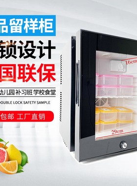 SOPN幼儿园学校食品留样柜单门小型家用保鲜药品带锁冷藏柜小冰箱