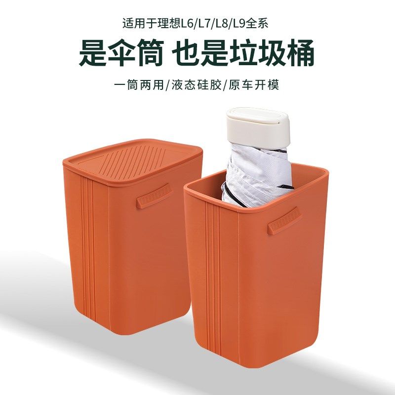 理想L6L7L8L9车载雨伞置物盒垃圾桶伞桶收纳盒车内饰用品配件,汽车用品/电子/清洗/改装,车载垃圾桶/袋,淘宝优惠券,粉丝福利购,淘宝优惠卷