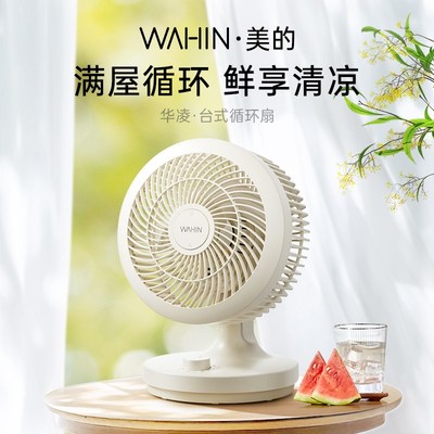 桌面小风扇小型台式空气循环扇家用台扇办公室摇头迷你台式电风扇