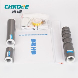 10千伏高压冷缩电缆附件终端头户内冷缩电缆头绝缘套管