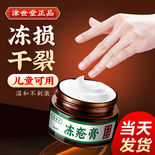 津世堂冻疮膏止痒冻伤膏正品 旗舰店消肿防冻防裂儿童专用老牌子1