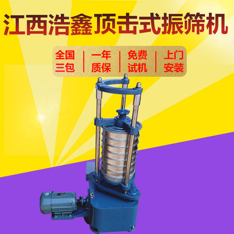 实验室顶击式振筛机 XSZ-200型选矿震动筛 细粒水泥不锈钢标准筛