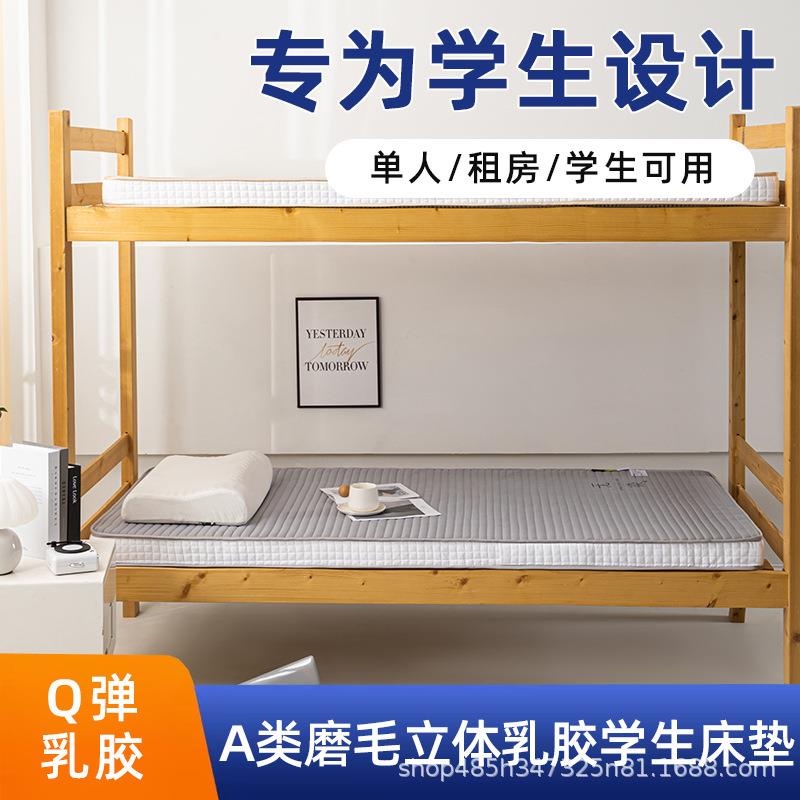 乳胶垫软垫加厚家用1.8m榻绵榻米床垫子宿床舍学生694垫单人海被