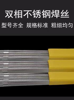 ER220AAE5/2209/2594双相保不锈E钢焊氩弧气焊丝双相不锈钢丝焊条