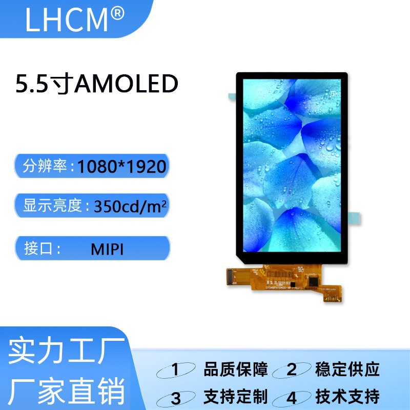 5.5寸1080*1920 AMOLED彩色高清显示屏MIPI接口手持设备屏幕